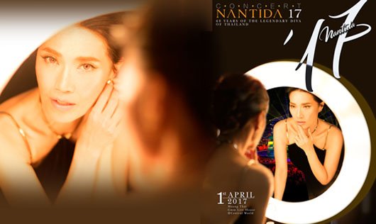 คอนเสิร์ตสุดยอดดีว่าของเมืองไทย NANTIDA 17 กว่า 40 ปีที่รู้จักกัน 