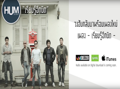 HUM-เรียนรู้อีกนิด