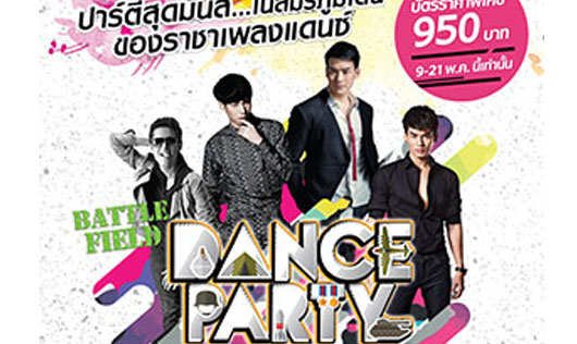 สมรภูมิของราชาเพลงแดนซ์ของไทย“Battle Field Dance Party”