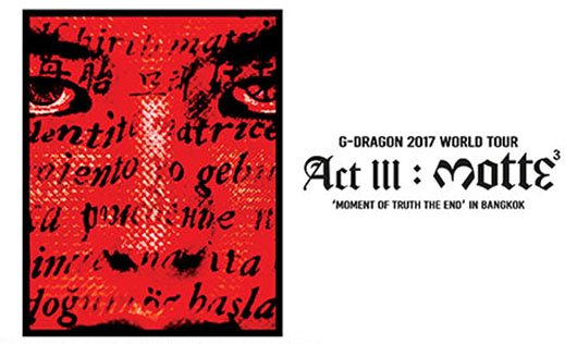 สนุกจัดหนักก่อนเข้ากรม G-DRAGON 2017 WORLD TOUR