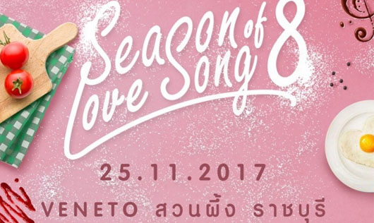 Season of love song Music Festival 8: ปรุงรักให้ครบรส
