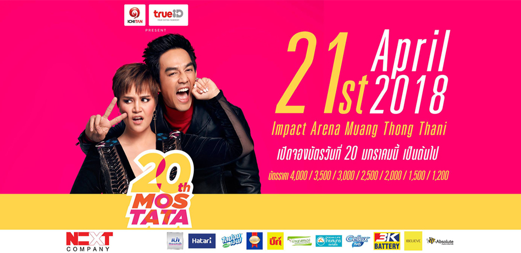 พบกับ 2 คู่จิ้นแห่งยุค 90! ใน 20th MOS-TATA CONCERT