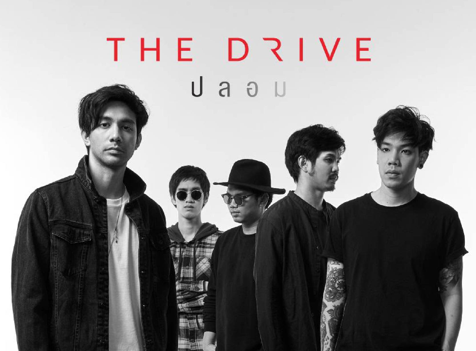 ปลอม - The Drive