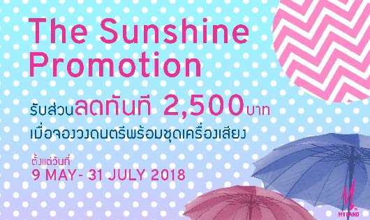 The Sunshine Promotion โปรสดใสรับหน้าฝน! จาก MyBand
