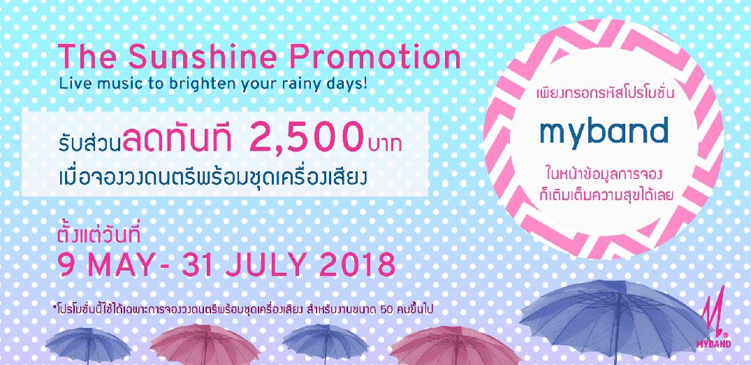 The Sunshine Promotion โปรสดใสรับหน้าฝน! จาก MyBand