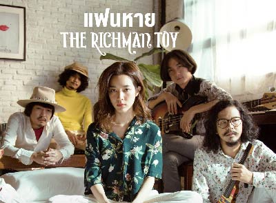 THE RICHMAN TOY - แฟนหาย