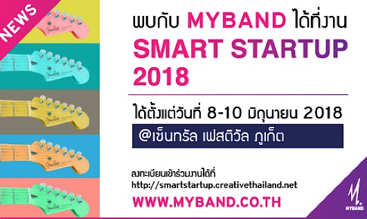 พบกับ MyBand ได้ที่งาน Smart Startup 2018