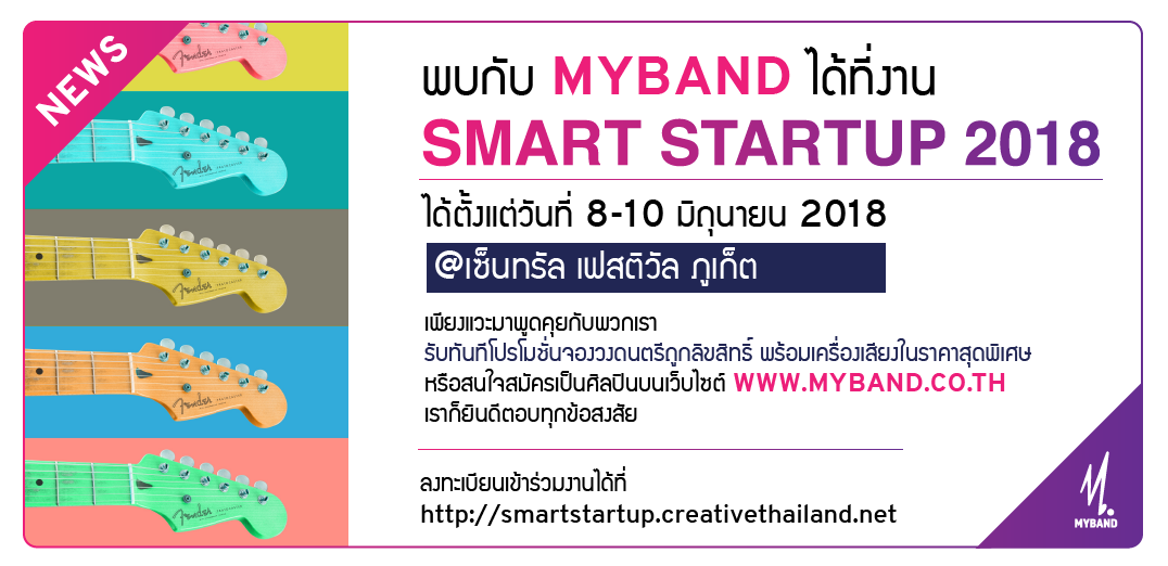 พบกับ MyBand ได้ที่งาน Smart Startup 2018