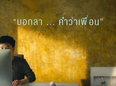 บอกลา...คำว่าเพื่อน - FOAM