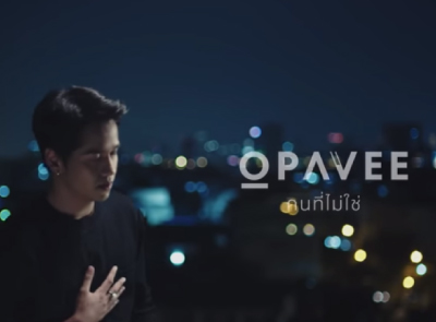 คนที่ไม่ใช่ - O PAVEE