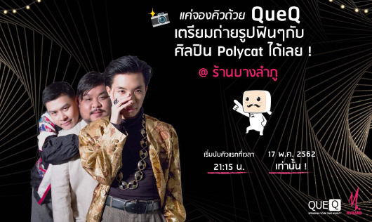 MYBAND x QueQ เตรียมถ่ายรูปฟินๆกับศิลปิน Polycat