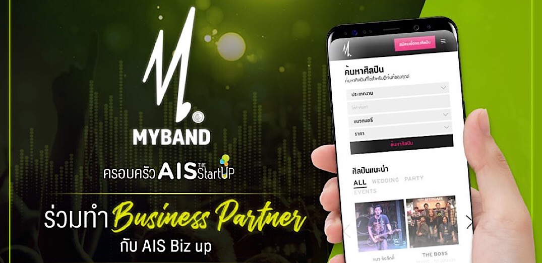 ด่วน! สิทธิพิเศษสำหรับลูกค้าผู้น่ารักของ MYBAND และ AIS ภาคธุรกิจ