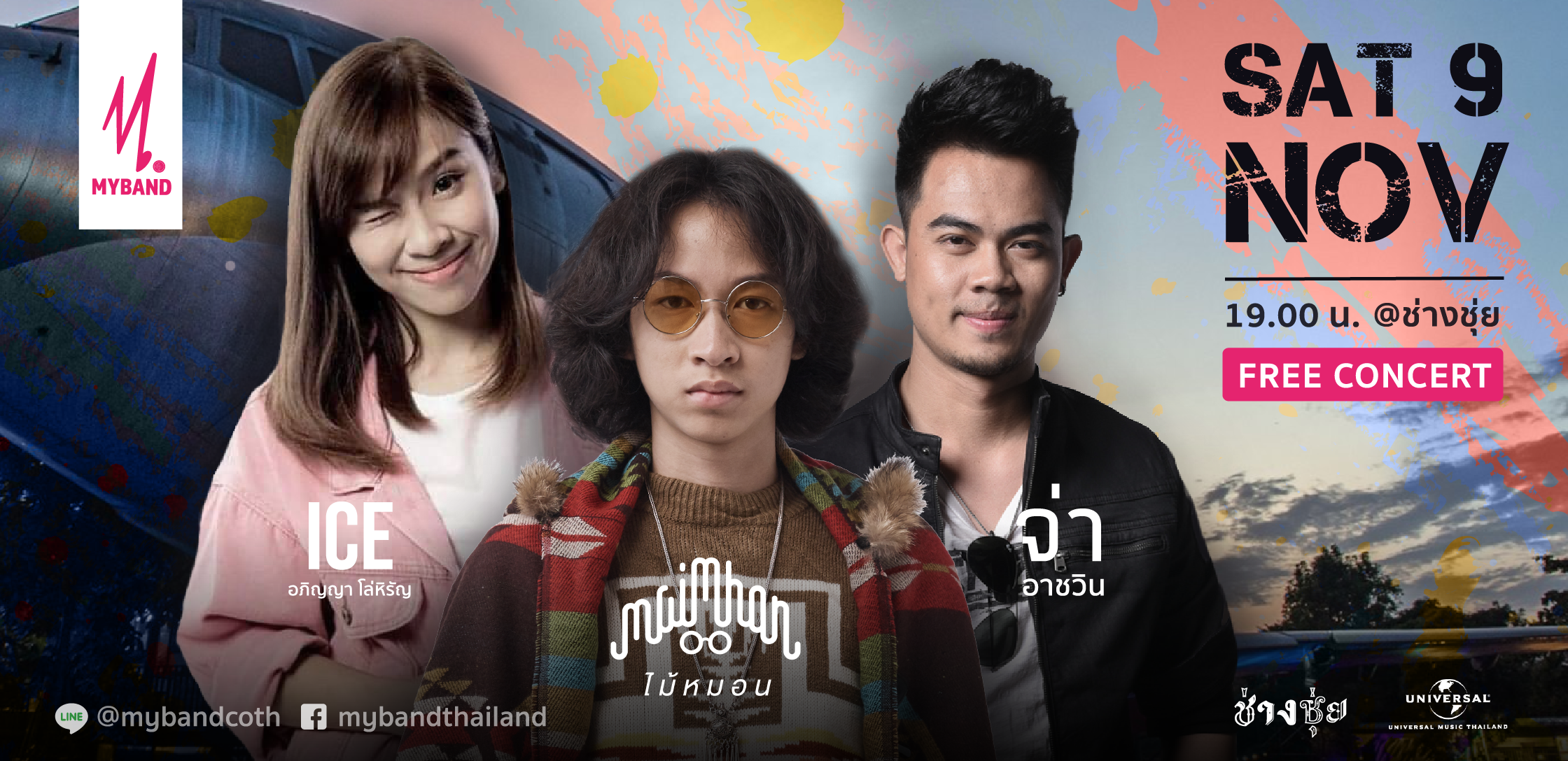 สายชิค สายคูล อย่าพลาด! ช่างชิค ช่างชิลล์  มินิคอนเสิร์ต by MYABND 9 พ.ย.นี้!