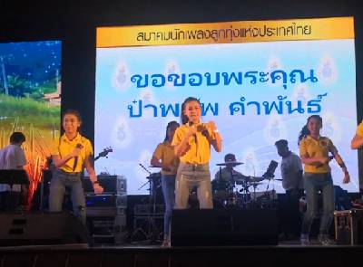 ถามอากู๋​ งานมหกรรมคอนเสริต์การกุศล​ สมาคมนักเพลงลูกทุ่งแห่งประเทศไทย