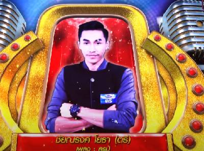 ศึกวันดวลเพลง | ตรี