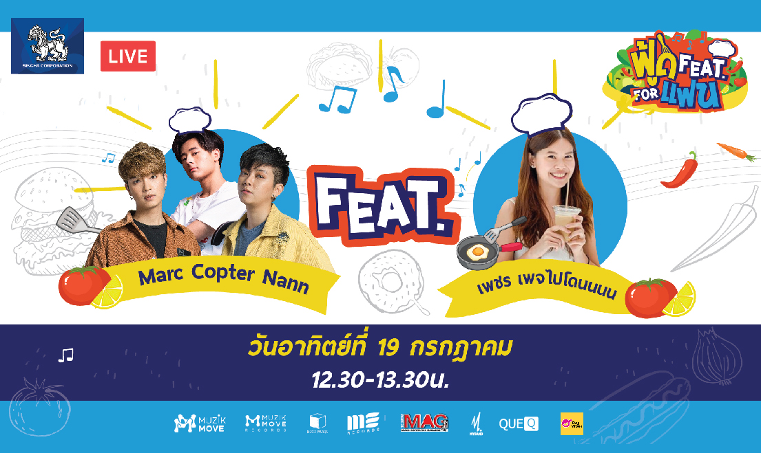 ฟู้ด Feat. For แฟน EP.3” พบกับ “นัน มาร์ค คอปเตอร์