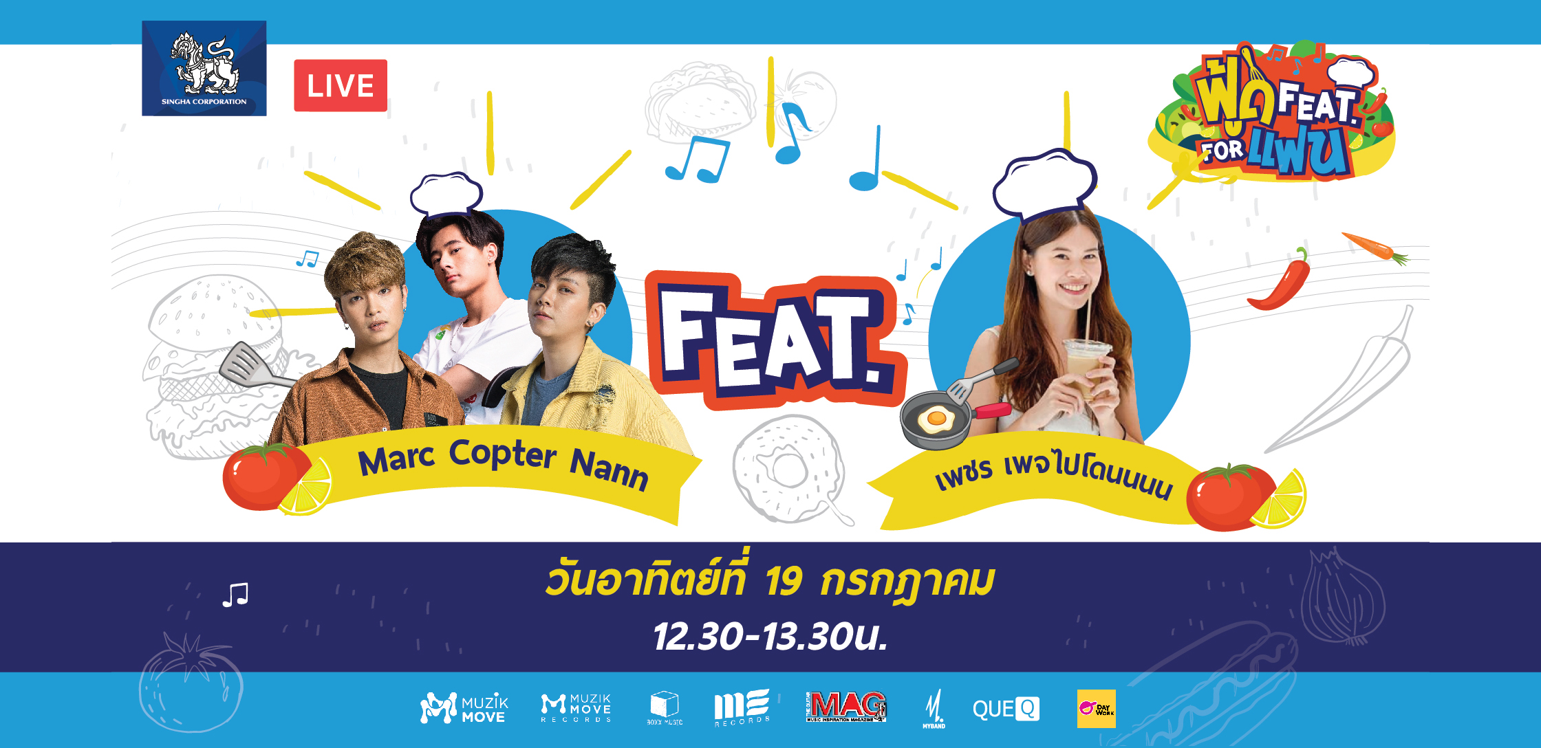 ฟู้ด Feat. For แฟน EP.3” พบกับ “นัน มาร์ค คอปเตอร์" feat.เพชร ไปโดนนนน