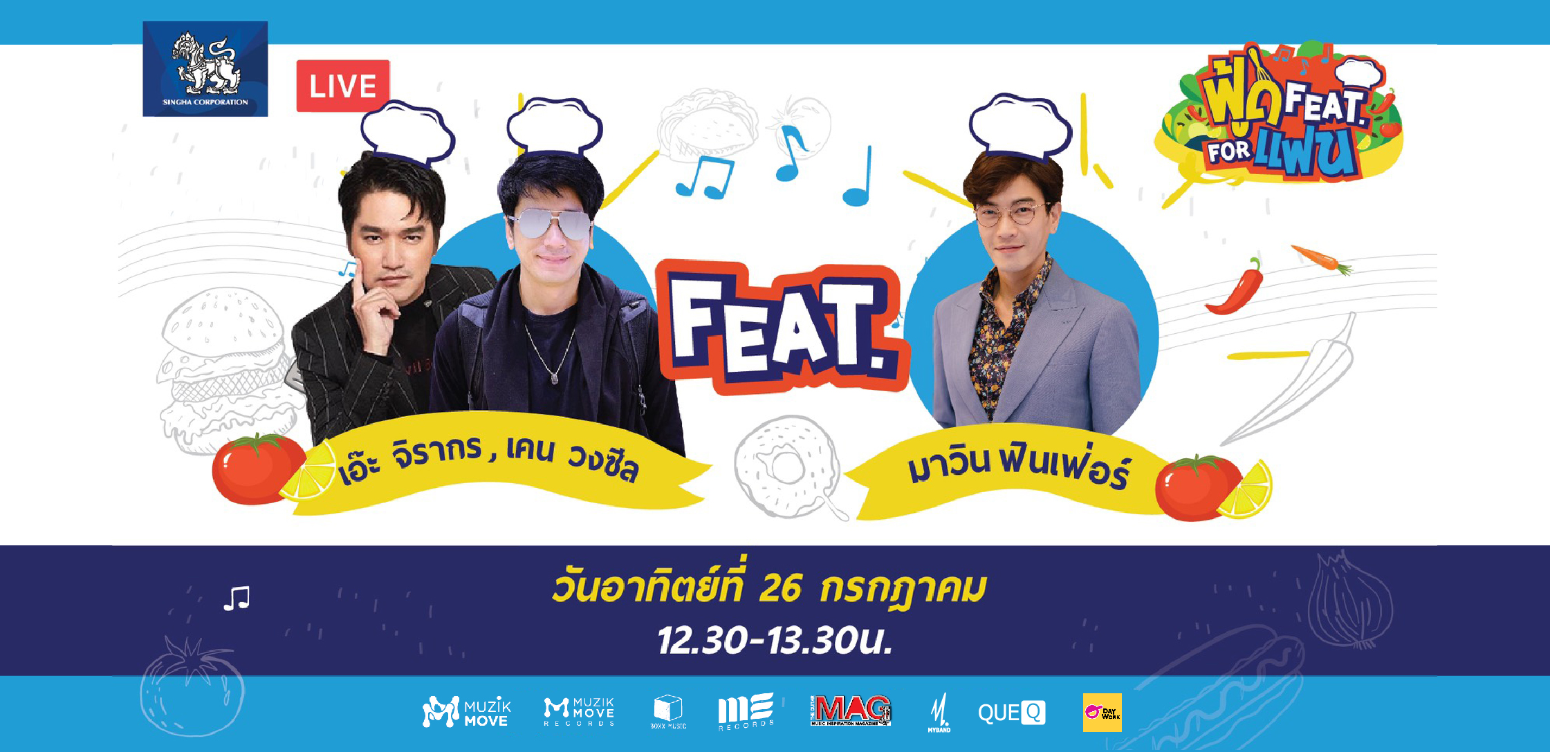 ฟู้ด Feat. For แฟน EP.4 พบกับ เอีะ จิรากร กับ เคนวงซีล feat. มาวิน ฟินเฟ่อร์