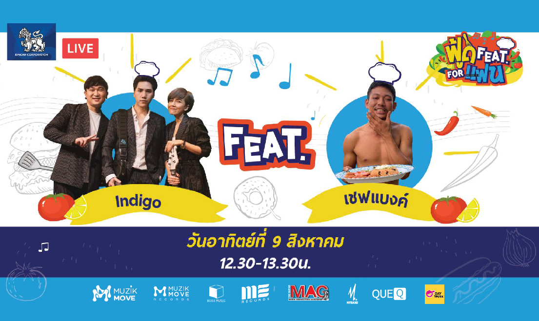 ฟู้ด Feat. For แฟน EP.6 พบกับ Indigo และเชฟแบงค์