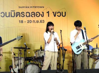 ไม่อยากฟัง - Serious Bacon | Samyan Mitrtown ชวนมิตรฉลอง 1 ขวบ