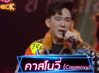 คาสโนวี่( Casanovy ) : อ๊อฟ ศุภณัฐ