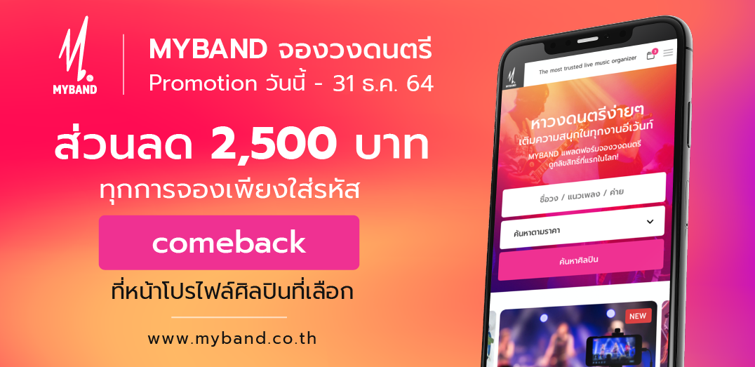 MYBAND ส่วนลดสำหรับงานของคุณ❤️