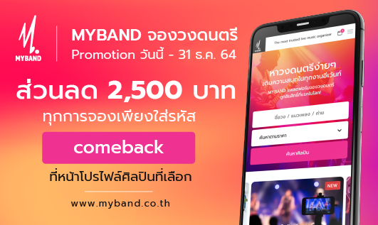 MYBAND ส่วนลดสำหรับงานของคุณ❤️