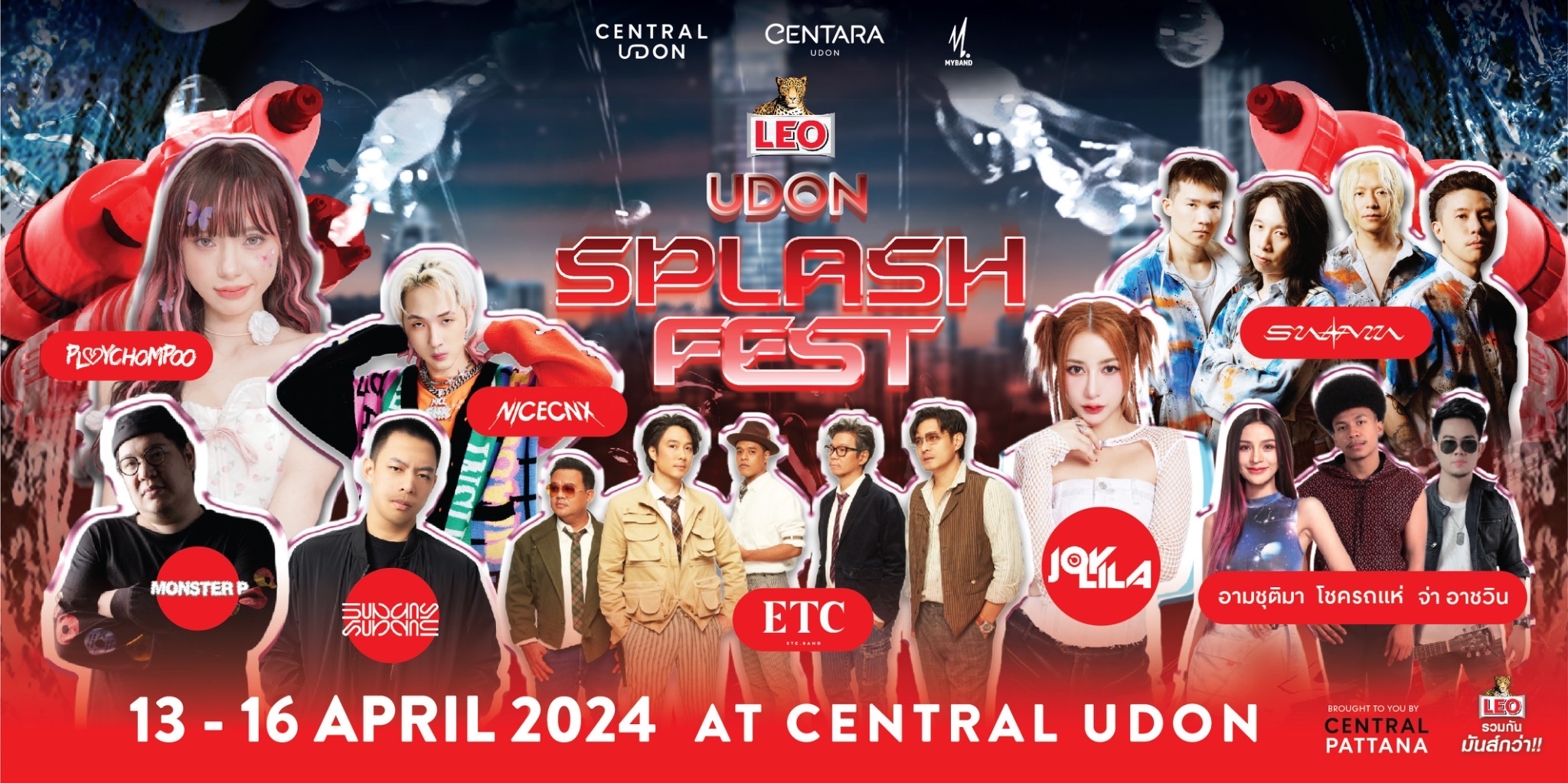 สนุกสุดเหวี่ยงกับงาน สงกรานต์อุดร ในงาน UDON SPLASH FEST 2024 