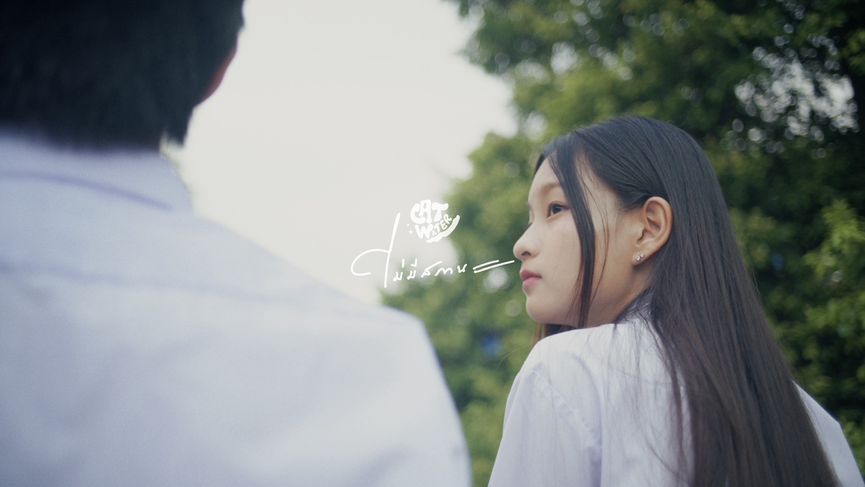 ไม่มีสถานะ – Cat Water | เพลงใหม่ล่าสุด ซิงเกิลที่ 3 เพลงป๊อปอินดี้อบอุ่น