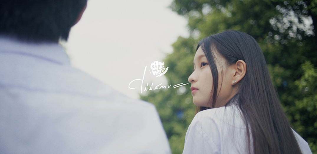 ไม่มีสถานะ – Cat Water | เพลงใหม่ล่าสุด ซิงเกิลที่ 3 เพลงป๊อปอินดี้อบอุ่น