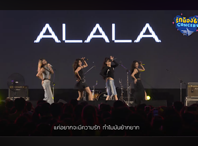 ALALA - แวร์อิสความรัก WRU? 