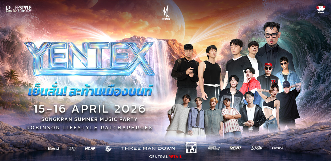 YENTEX Songkran Summer Party 2026 ปาร์ตี้สงกรานต์ เย็นสั่น สะท้านเมืองนนท์